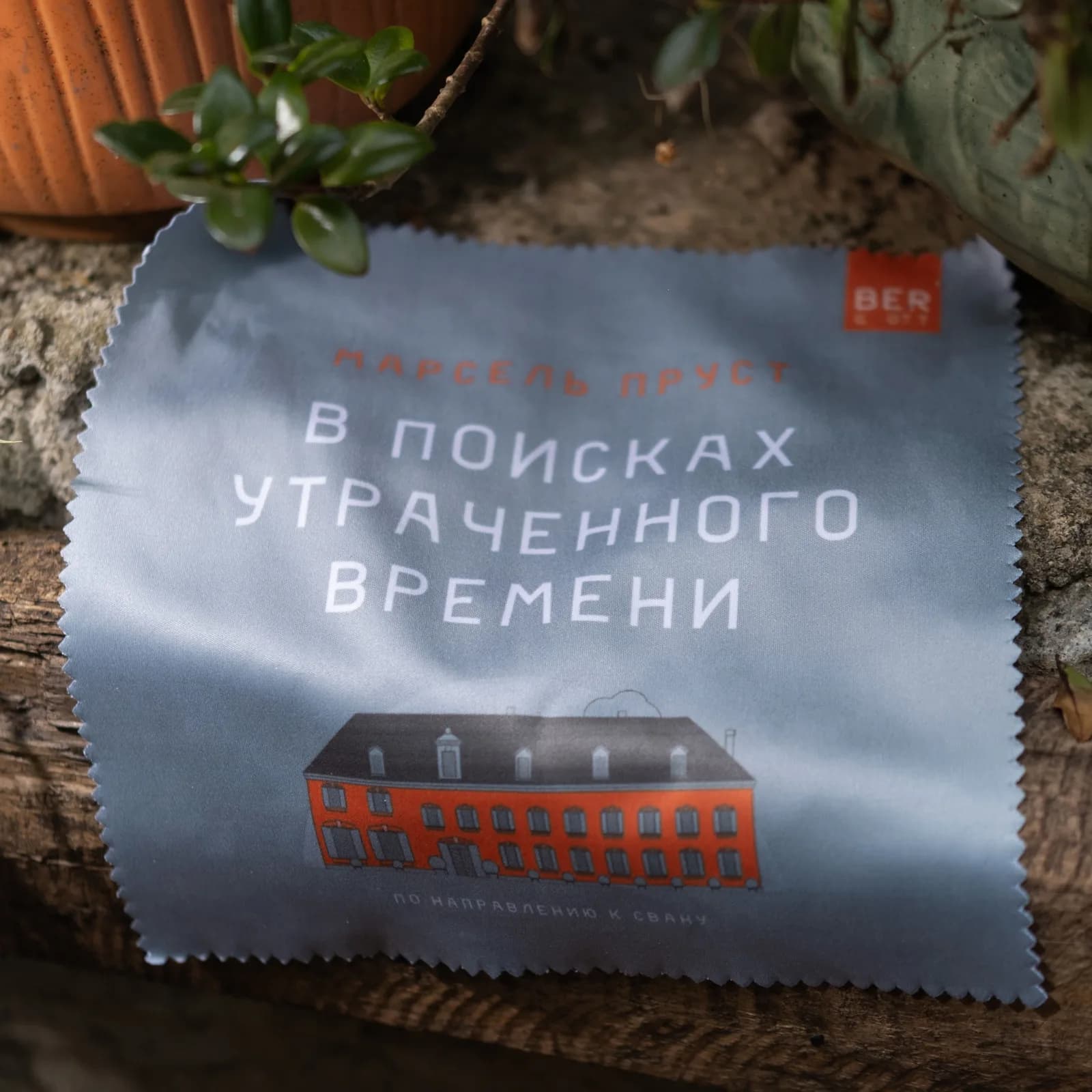 Салфетка «В поисках утраченного времени». Фотография товара Bergott